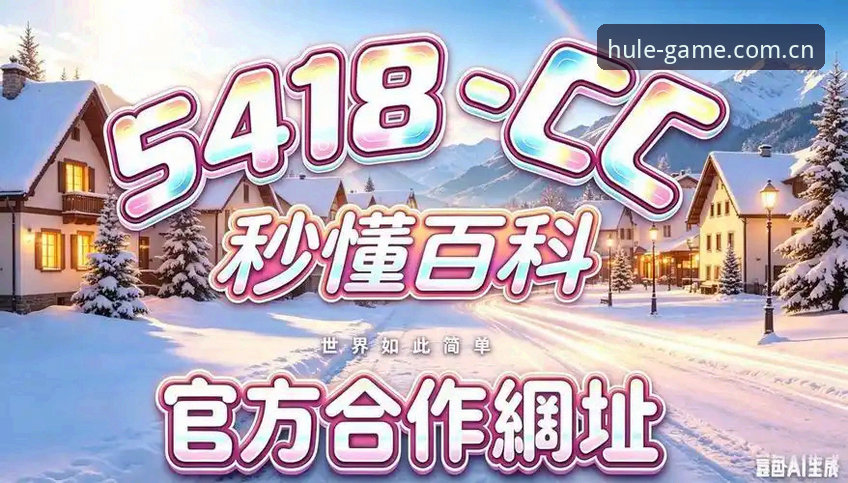麻将胡了内行都知道新版登录入口最新动态：官方V3版改动远比你想象中大